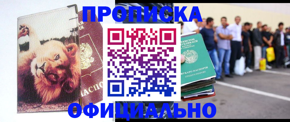 прописка регистрация в Михайлове