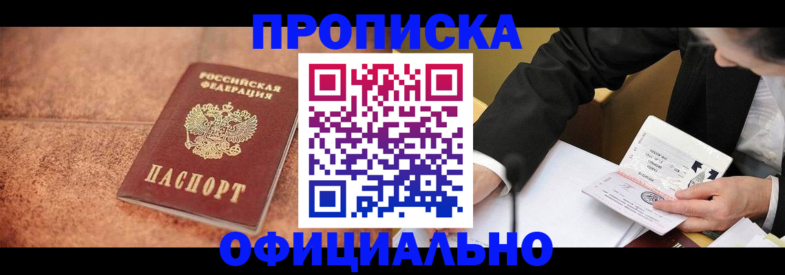 прописка для работы в Михайлове