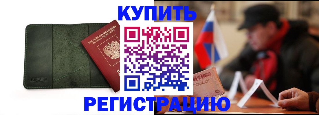 купить прописку в Михайлове